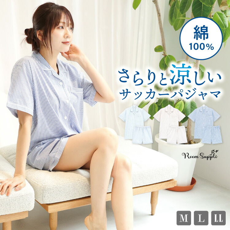 レディース パジャマ 夏 綿100％ 半袖 かわいい 前開き テーラー衿 サッカー素材 ストライプ柄 ショートパンツ 上下セット 大人用 ルームウェア 可愛い 入院 産後 Ｍ Ｌ LL 2L サイズ ルームサプリ Room suppli