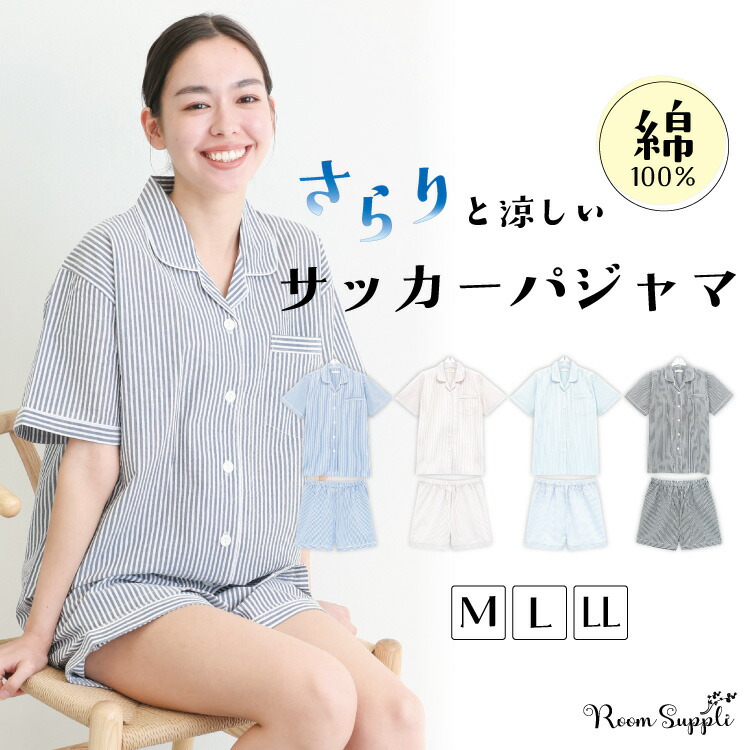 パジャマ レディース 綿100％ かわいい 半袖 夏 前開き サッカー素材