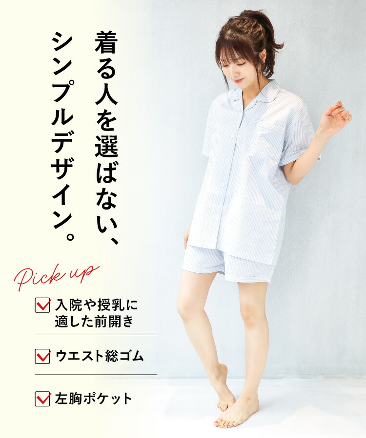 レディース パジャマ 夏 綿100％ 半袖 かわいい 前開き テーラー衿 サッカー素材 ストライプ柄 ショートパンツ 上下セット 大人用 ルームウェア 可愛い 入院 産後 Ｍ Ｌ LL 2L サイズ ルームサプリ Room suppli