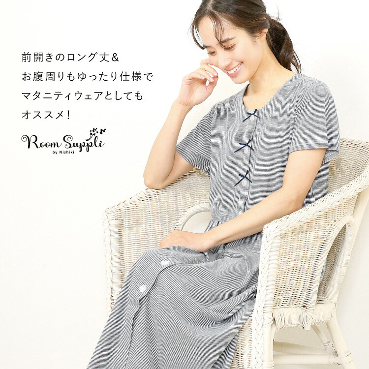 ネグリジェ パジャマ ワンピース 半袖 前開き ネグリジェ 夏 天竺ニット ロング丈 ボーダー 授乳 産前 産後 M L LL サイズ Roomsuplli ルームサプリ