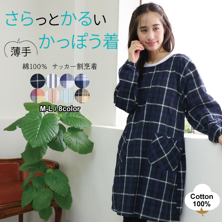 割烹着 おしゃれ 綿100％ 長袖 サッカー 夏 軽い かわいい ロング丈