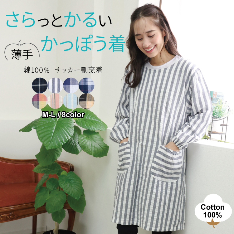 ON NISHIKI-Yahoo!店 - 割烹着｜Yahoo!ショッピング