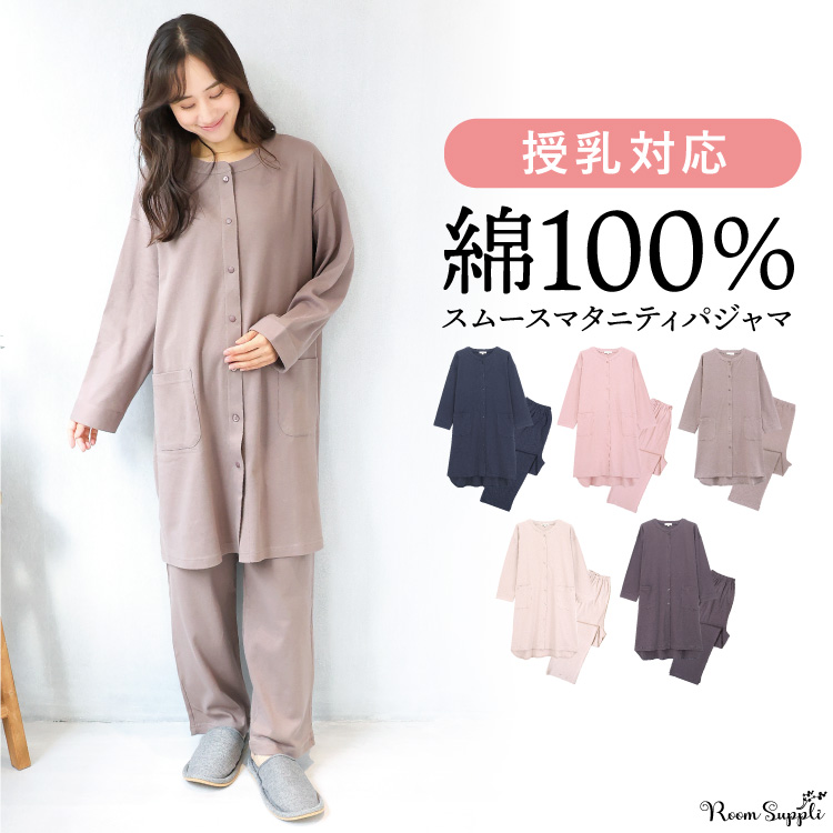 ON NISHIKI-Yahoo!店 - 春秋向きマタニティパジャマ(長袖