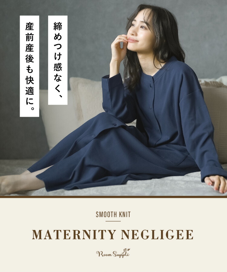 マタニティ パジャマ 春 前開き ワンピース ルームウェア 部屋着 秋 綿100% 授乳対応 スナップボタン ロング丈 長袖 ネグリジェ スムース コットン ノーカラー 産前 産後 Roomsuppli ルームサプリ ポケット付き M L LL 2L 大きいサイズ