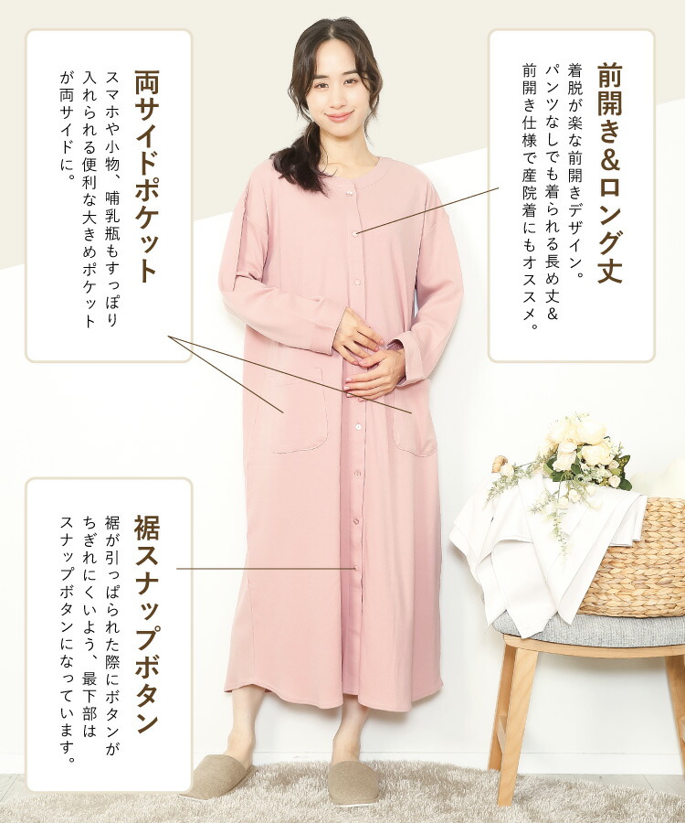マタニティ パジャマ 春 前開き ワンピース ルームウェア 部屋着 秋 綿100% 授乳対応 スナップボタン ロング丈 長袖 ネグリジェ スムース コットン ノーカラー 産前 産後 Roomsuppli ルームサプリ ポケット付き M L LL 2L 大きいサイズ