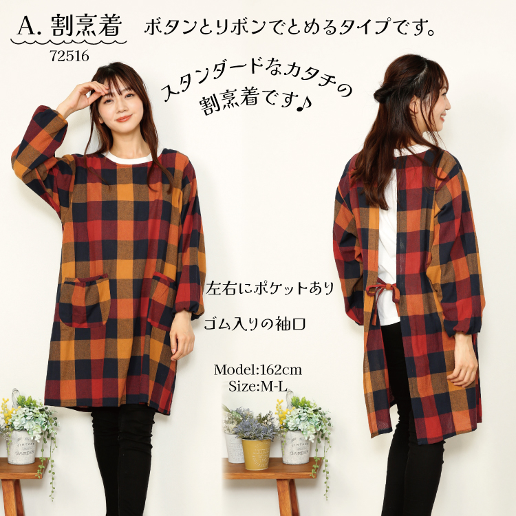 割烹着 かわいい ロング かっぽう着 おしゃれ 綿100％ オーバーサイズ タブリエ リブ袖 かぶり チェック柄 格子 レディース エプロン スモック 保育士 介護士 母の日 プレゼント 給食 学校 Ｍ〜L サイズ