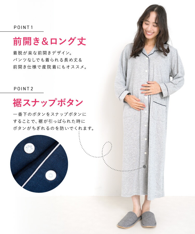 マタニティ パジャマ 前開き ワンピース 授乳服 春 秋 長袖