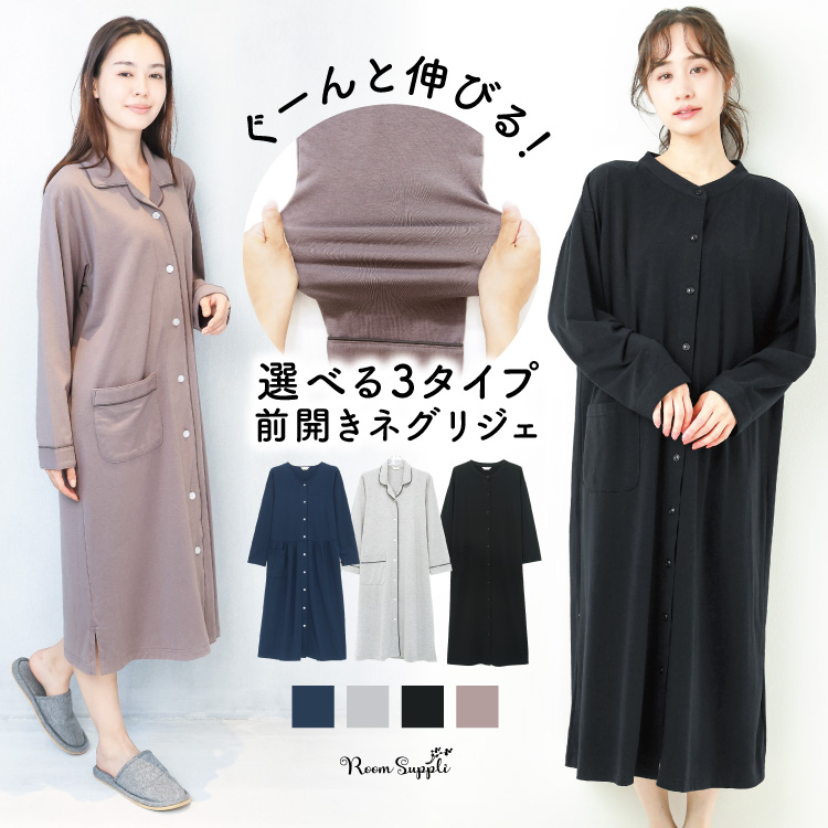 パジャマ レディース 長袖 薄手 前開き かわいい パジャマ ワンピース ルームワンピース 可愛い 春 夏 秋 無地 ロング丈 ストレッチ天竺素材 マタニティ 産前 産後 介護 ルームサプリ M L LL 2L サイズ 