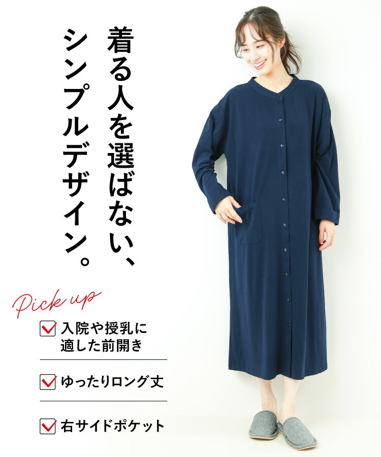 パジャマ レディース 長袖 薄手 前開き かわいい パジャマ ワンピース ルームワンピース 可愛い 春 夏 秋 無地 ロング丈 ストレッチ天竺素材 マタニティ 産前 産後 介護 ルームサプリ M L LL 2L サイズ 