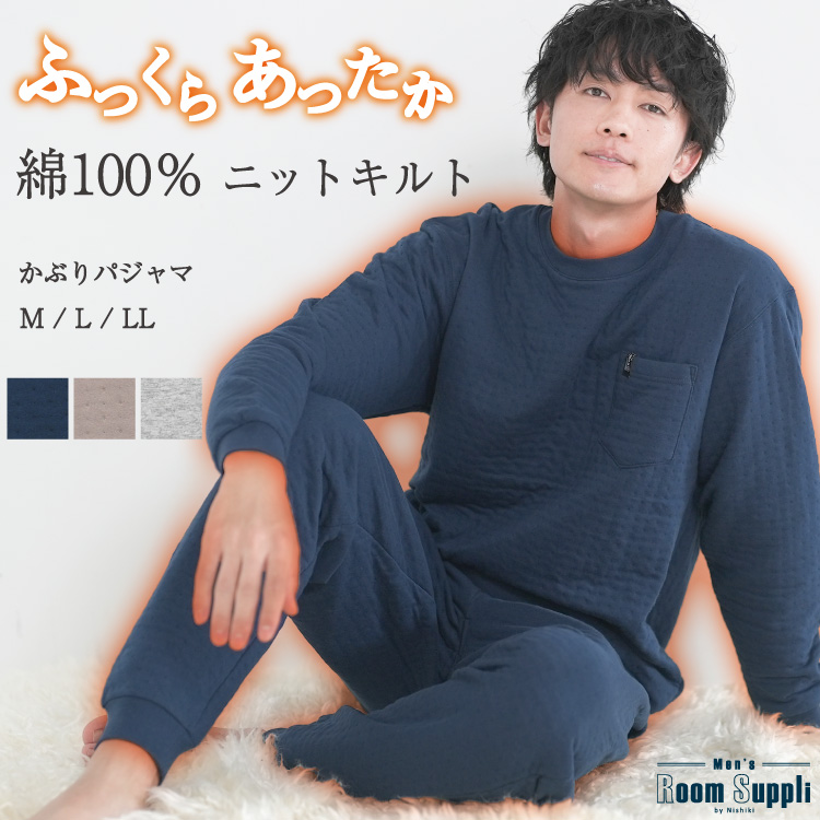パジャマ メンズ 長袖 秋 綿100％ ニットキルト かぶり ルーム