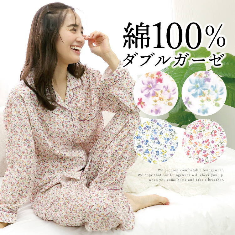 ダブル ガーゼ パジャマ 綿100% 前開き 長袖 花柄 小花柄 母の日 コットン100% 秋 春 二重ガーゼ 入院 産後 マタニティ 可愛い 大人用 レディース M L LL