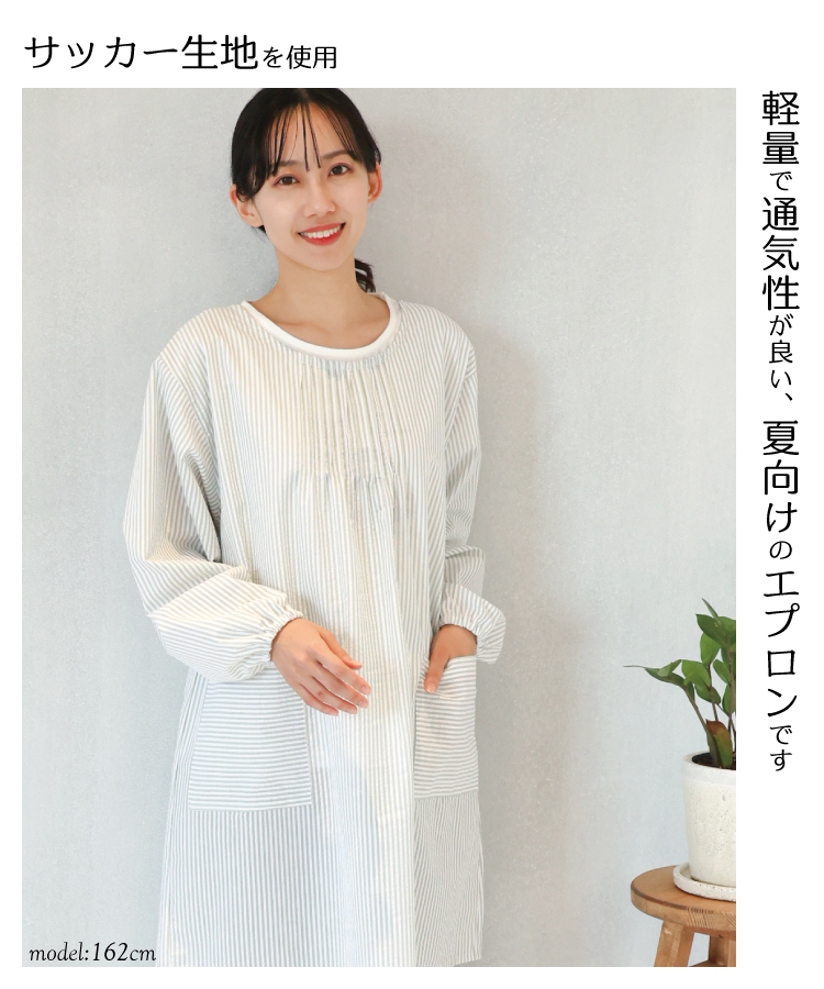 割烹着 夏 夏用 綿100％ サッカー 長袖 軽い かっぽう着 かっぽうぎ 割烹着おしゃれ 薄手 かわいい シンプル ロング丈  90丈 チェック柄 ストライプ レディース ノーアイロン ポケット付き 軽量 保育士 ギフト  母の日 プレゼント Ｍ〜Ｌサイズ 