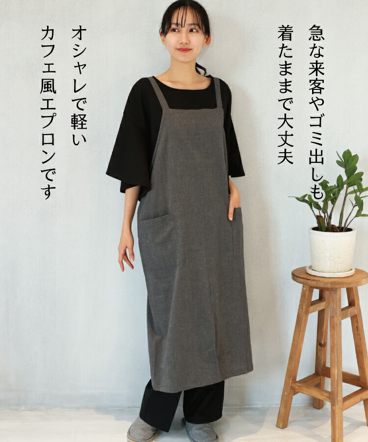 エプロン おしゃれ かわいい ロング丈 フリークロス デニム風 シャンブレー生地 ワンピース スリット レディース 無地 ドレス カフェ 保育士 軽量 薄手 ポケット付き Ｍ〜Ｌ