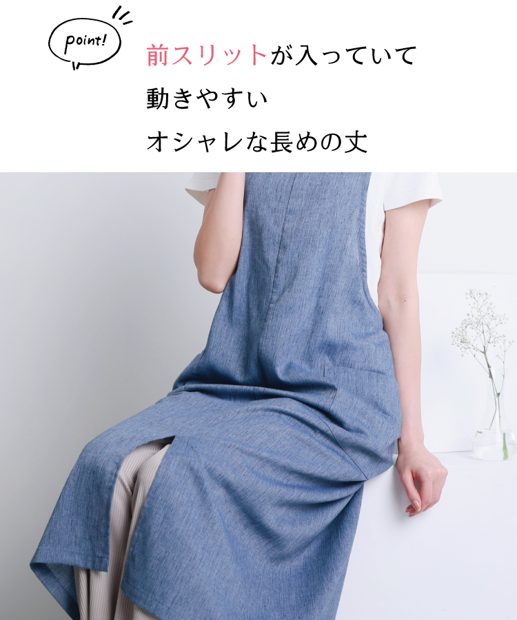 かぶるだけ エプロン おしゃれ かわいい ロング丈 フリークロス デニム風 シャンブレー生地 ワンピース スリット レディース 無地 ドレス カフェ 保育士 軽量 薄手 ポケット付き Ｍ〜Ｌ サイズ 