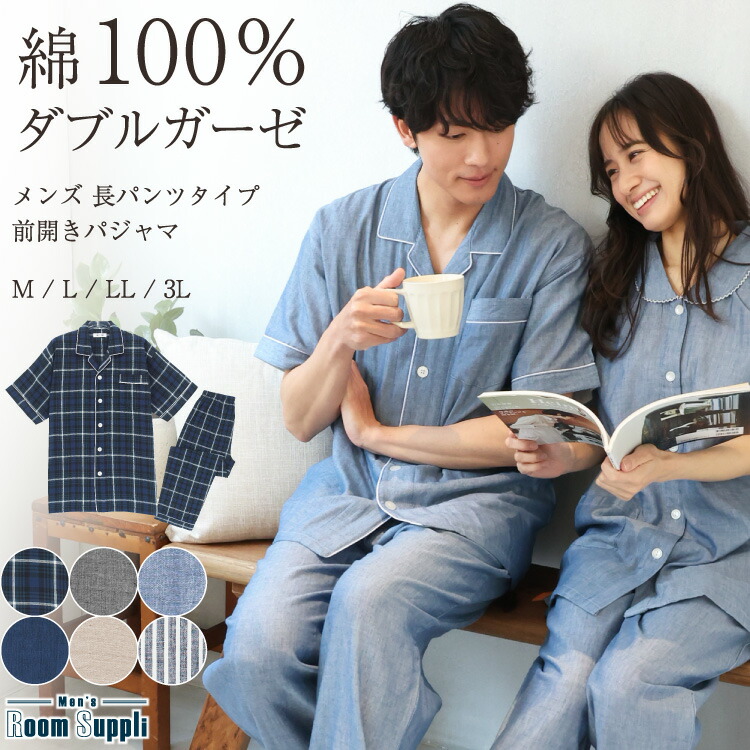 パジャマ メンズ 綿100％ 前開き 半袖 春 夏 ダブルガーゼ 2重ガーゼ