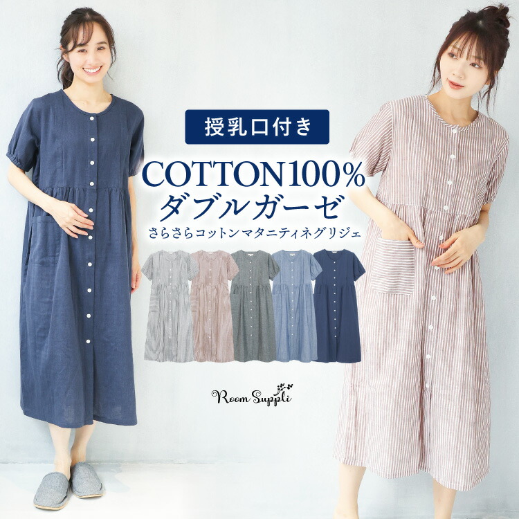 マタニティ パジャマ 半袖 ガーゼ 前開き 綿100 ワンピース 授乳服 夏