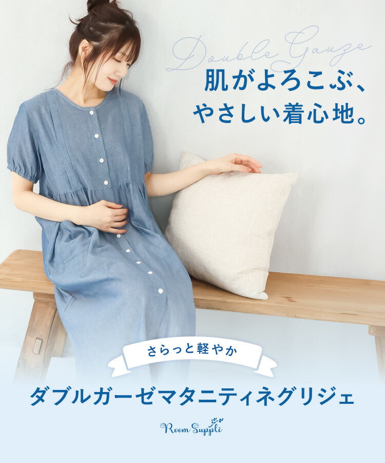 マタニティ パジャマ 半袖 ガーゼ 前開き 綿100 ワンピース 授乳服 夏 授乳口付き ルームウェア ダブルガーゼ ネグリジェ 通気性 妊婦 ロング丈 ２重ガーゼ スナップボタン 春夏 産前 産後