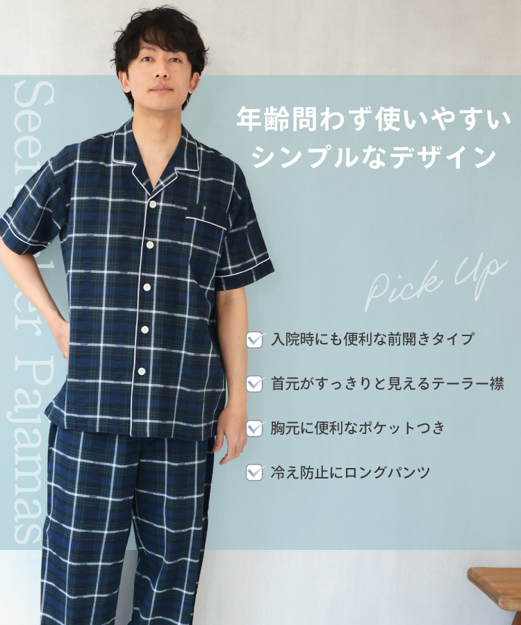 パジャマ メンズ サッカー生地 半袖 長パンツ 綿100% 夏用 前開き 紳士 男物 男性用 父の日 敬老の日 ペア お揃い カップル 夫婦 ギフト プレゼント 入院 ルームウェア 男性用 大きいサイズ M L LL 2L 3L サイズ Room suppli ルームサプリ