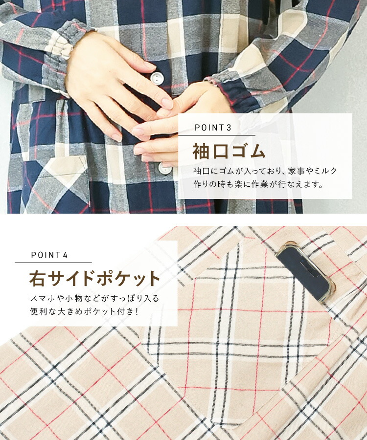 マタニティ パジャマ ワンピース 前開き 部屋着 長袖 綿100％ 秋 春 ネグリジェ 授乳服 授乳口付き ソフト加工 微起毛 ビエラ ストライプ チェック コットン ロング丈 入院 産前 産後 Roomsuppli ルームサプリ M L LL 2L 大きいサイズ 