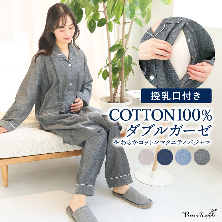 授乳口付き マタニティ パジャマ 前開き ロング丈 春 秋 長袖 綿100％ ダブル ガーゼ レディース コットン 二重ガーゼ 無地 スナップボタン パイピング 産前 産後 授乳 ルームサプリ M L LL
