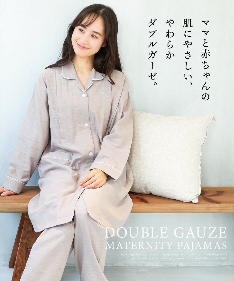 授乳口付き マタニティ パジャマ 前開き ロング丈 春 秋 長袖 綿100％ ダブル ガーゼ レディース コットン 二重ガーゼ 無地 スナップボタン パイピング 産前 産後 授乳 ルームサプリ M L LL