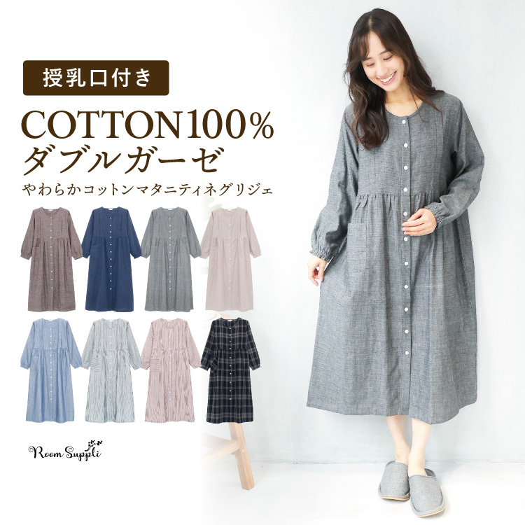 マタニティ パジャマ 授乳口付き ワンピース ネグリジェ 前開き 春 綿