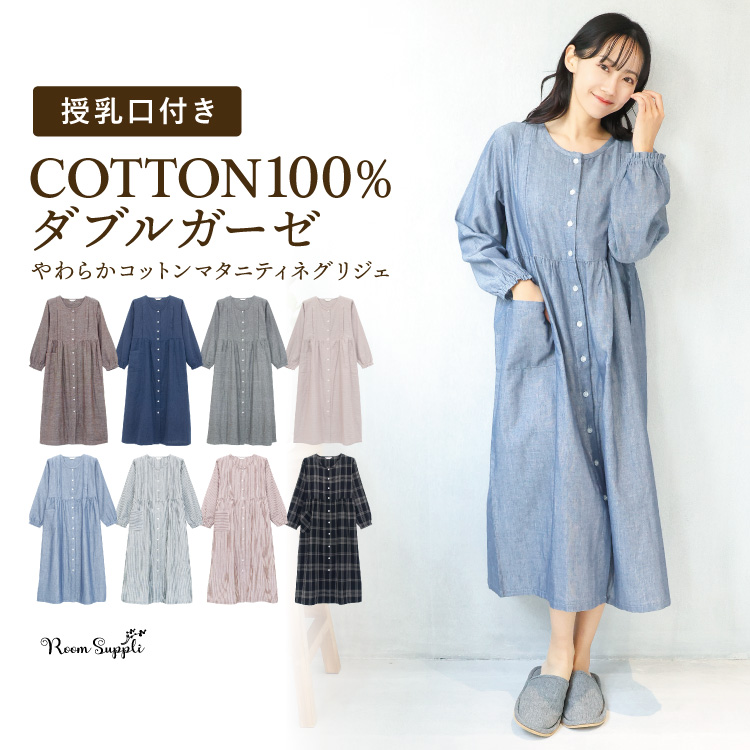 マタニティ パジャマ 授乳口付き ワンピース ネグリジェ 前開き 春 綿
