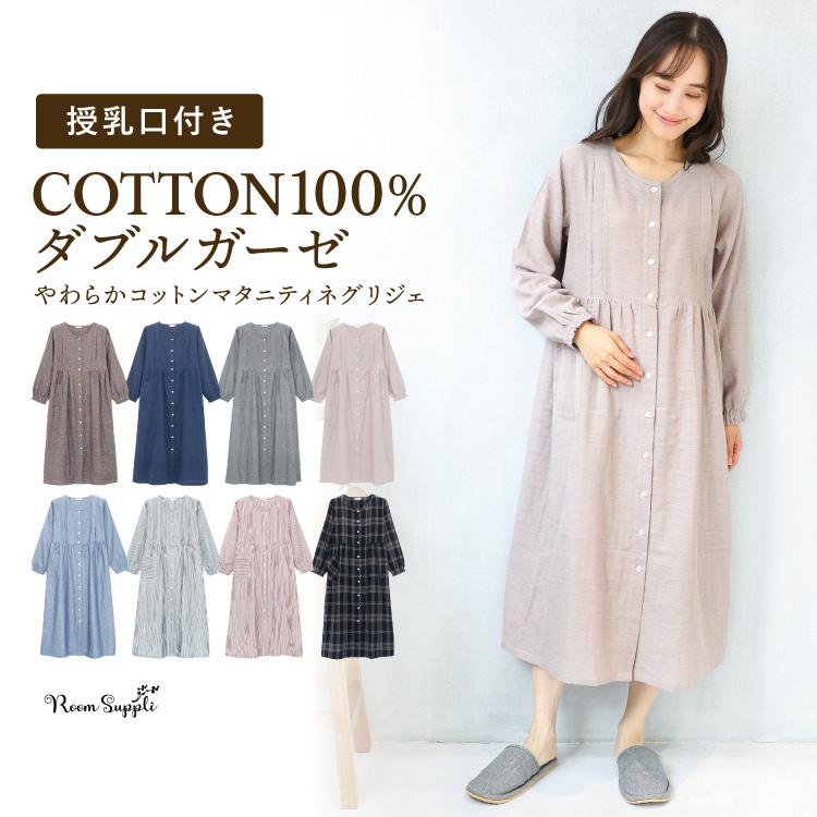 マタニティ パジャマ 授乳口付き ワンピース ネグリジェ 前開き 春 綿