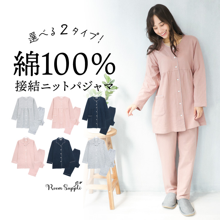パジャマ レディース 長袖 前開き 綿100％ 接結ニット 無地 春