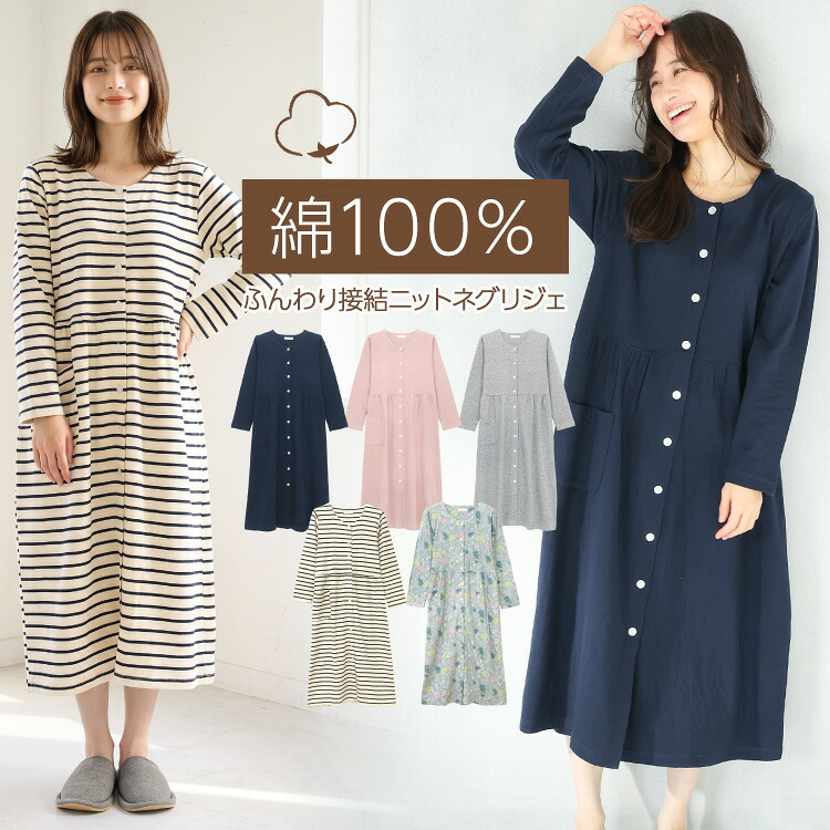 パジャマ ワンピース 綿100% 長袖 前開き 可愛い 秋 春 レディース
