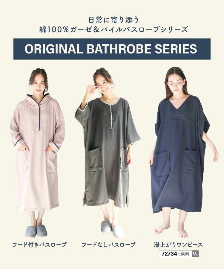 湯上がり ガーゼ ワンピース 湯上りワンピ ワンピース ガーゼ お風呂上がり バスローブ 裏面パイル ルームウェア レディース 綿100％ ママ ガウン ワンオペ サウナ 湯浴み着 ジム シャワー 吸水性 ギフト プレゼント 　M〜L サイズ