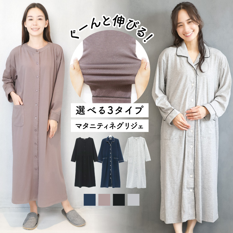 マタニティ パジャマ 前開き ワンピース 部屋着 長袖 春 秋 可愛い 授乳服 授乳対応 スナップボタン ネグリジェ 無地 ストレッチ天竺 ロング丈 かわいい ルームウェア 入院 産前 産後 M L LL 2L 大きいサイズ 