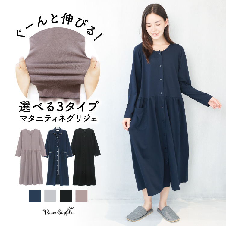 マタニティ パジャマ 前開き ワンピース 長袖 春 秋 可愛い 授乳服