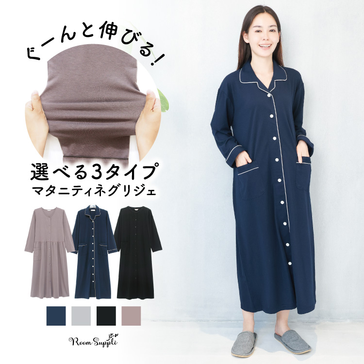 マタニティ パジャマ 前開き ワンピース 長袖 春 秋 可愛い 授乳服