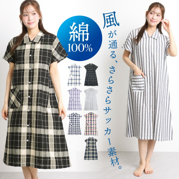 パジャマ ワンピース 夏 綿100 かわいい ボタン レディース 半袖 夏用 ネグリジェ 前開き 襟付き サッカー素材 チェック柄 ストライプ ロング丈 産後 マタニティ 入院 ルームウェア ガウン 大きいサイズ M L LL サイズ Roomsuplli ルームサプリ