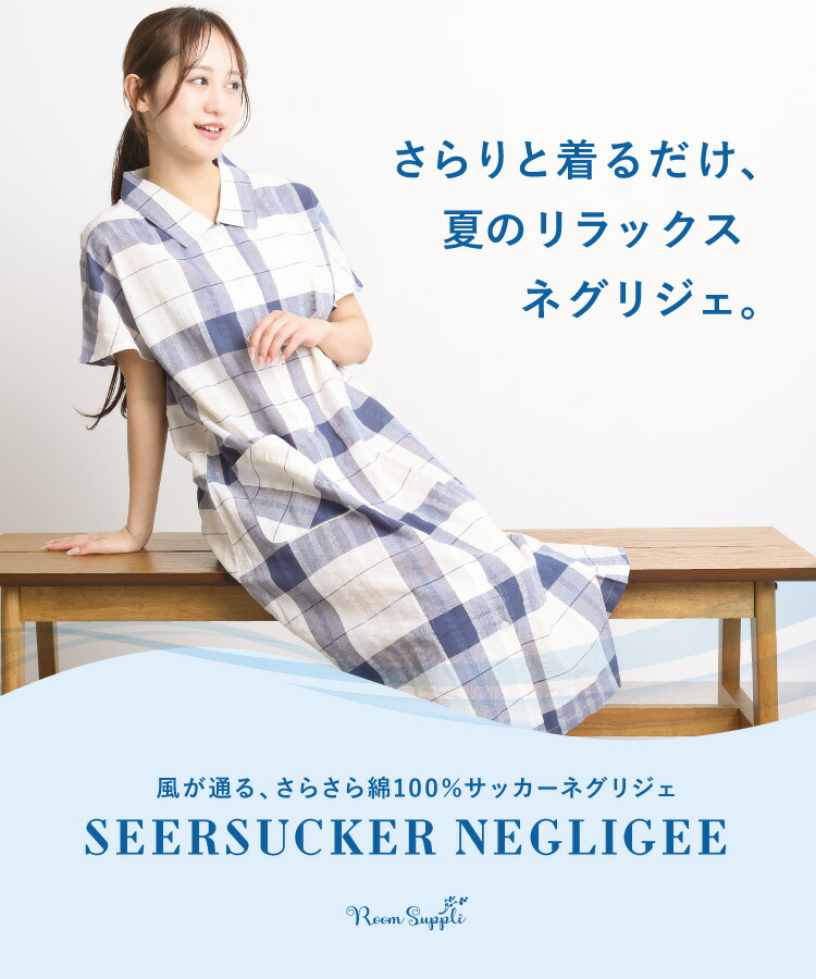 パジャマ ワンピース 夏 綿100 かわいい ボタン レディース 半袖 夏用 ネグリジェ 前開き 襟付き サッカー素材 チェック柄 ストライプ ロング丈 産後 マタニティ 入院 ルームウェア ガウン 大きいサイズ M L LL サイズ Roomsuplli ルームサプリ