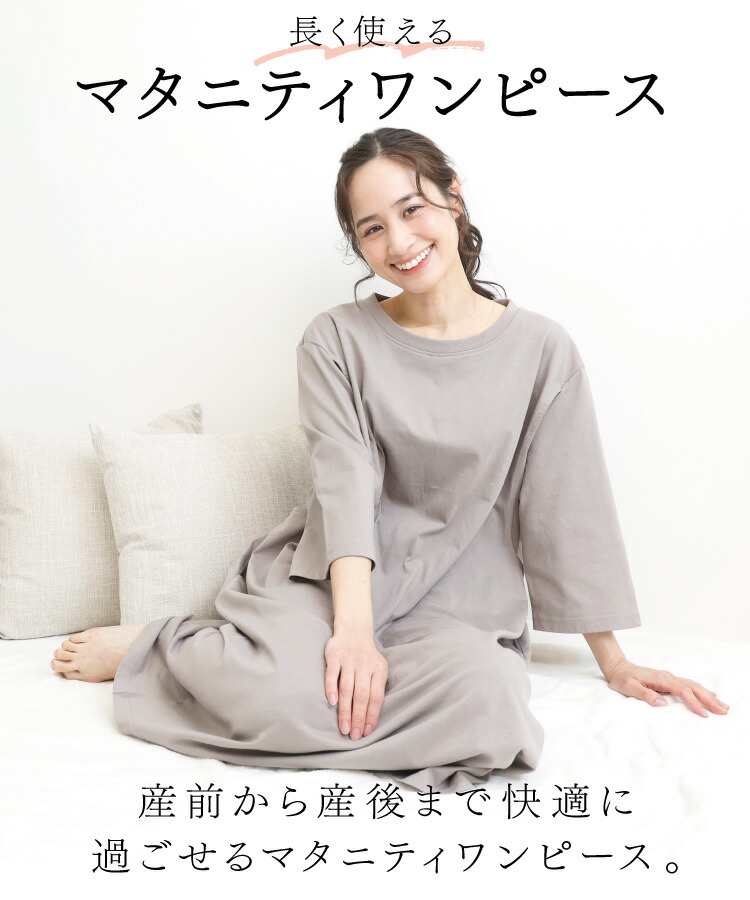 マタニティ ワンピース パジャマ 綿100％ 春 夏 七分袖 ネグリジェ 授乳口付き 天竺ニット素材 ロング丈 可愛い ルームウェア 入院 産前 産後 出産準備 無地 ポケット付き かぶりタイプ Room suppli ルームサプリ Ｍ〜Ｌ ＬＬ 大きいサイズ 72749 圧縮