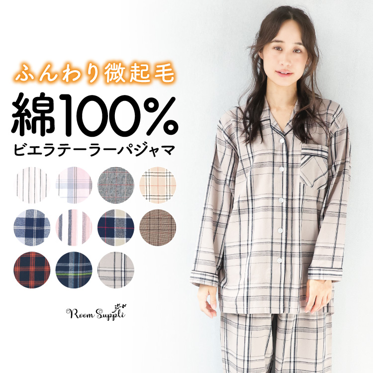 パジャマ レディース 長袖 綿100％ 前開き かわいい 秋 春 ビエラ