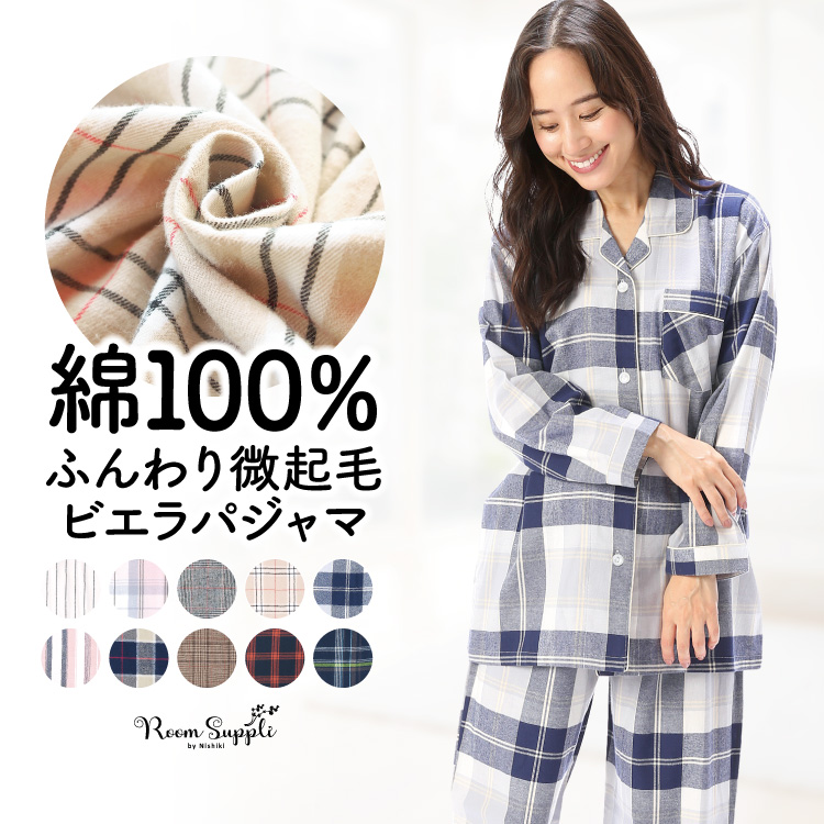 パジャマ レディース 綿100％ 長袖 前開き 秋 春 ビエラ素材 母