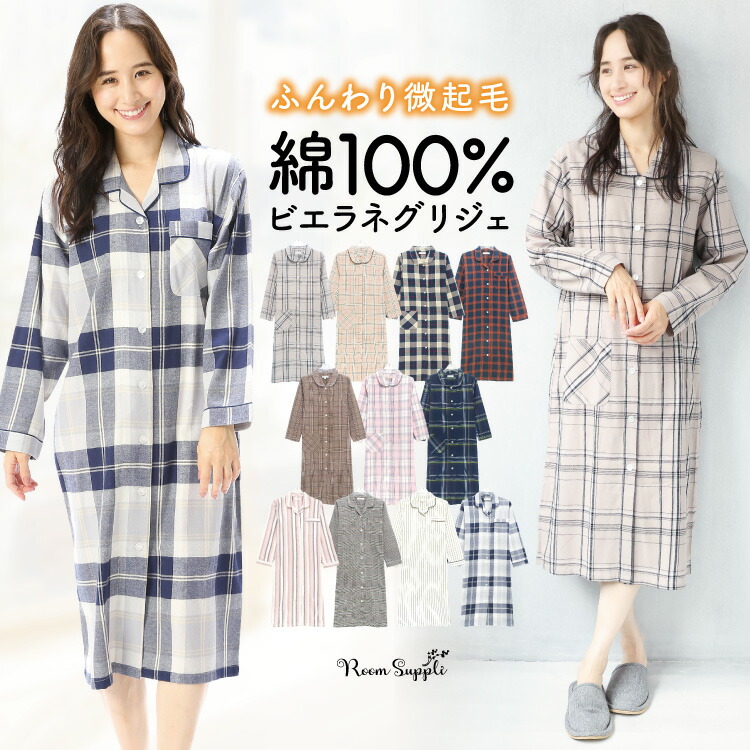 ネグリジェ ワンピース 長袖 可愛い 前開き 綿100％ 秋 春 パジャマ