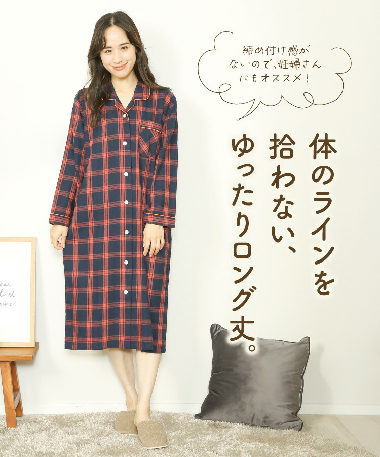 ネグリジェ ワンピース 長袖 可愛い 前開き 綿100％ 秋 春 パジャマ ワンピース レディース ビエラ素材 ソフト加工 コットン チェック 入院 ロング 産後 マタニティ Roomsuppli ルームサプリ M L LL 2L サイズ