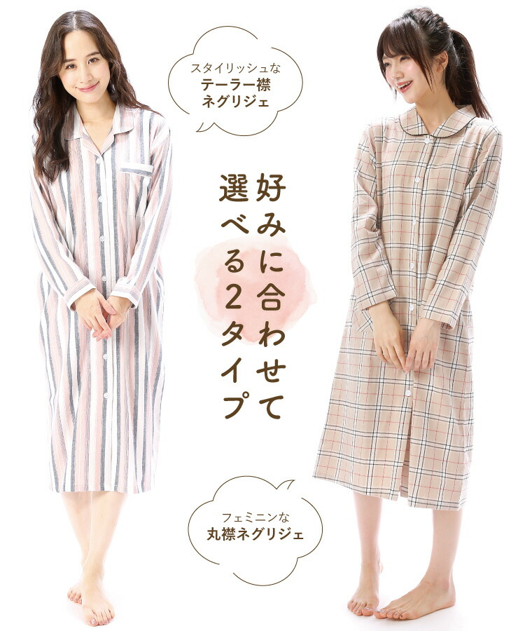 ネグリジェ ワンピース 長袖 可愛い 前開き 綿100％ 秋 春 パジャマ ワンピース レディース ビエラ素材 ソフト加工 コットン チェック 入院 ロング 産後 マタニティ Roomsuppli ルームサプリ M L LL 2L サイズ