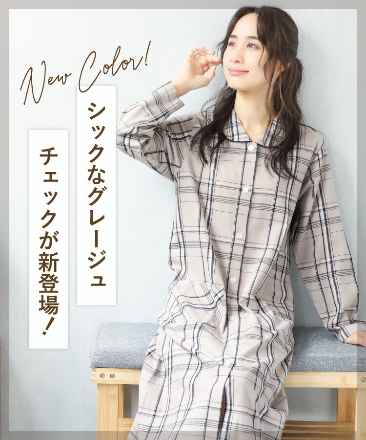 ネグリジェ ワンピース 長袖 可愛い 前開き 綿100％ 秋 春 パジャマ ワンピース レディース ビエラ素材 ソフト加工 コットン チェック 入院 ロング 産後 マタニティ Roomsuppli ルームサプリ M L LL 2L サイズ