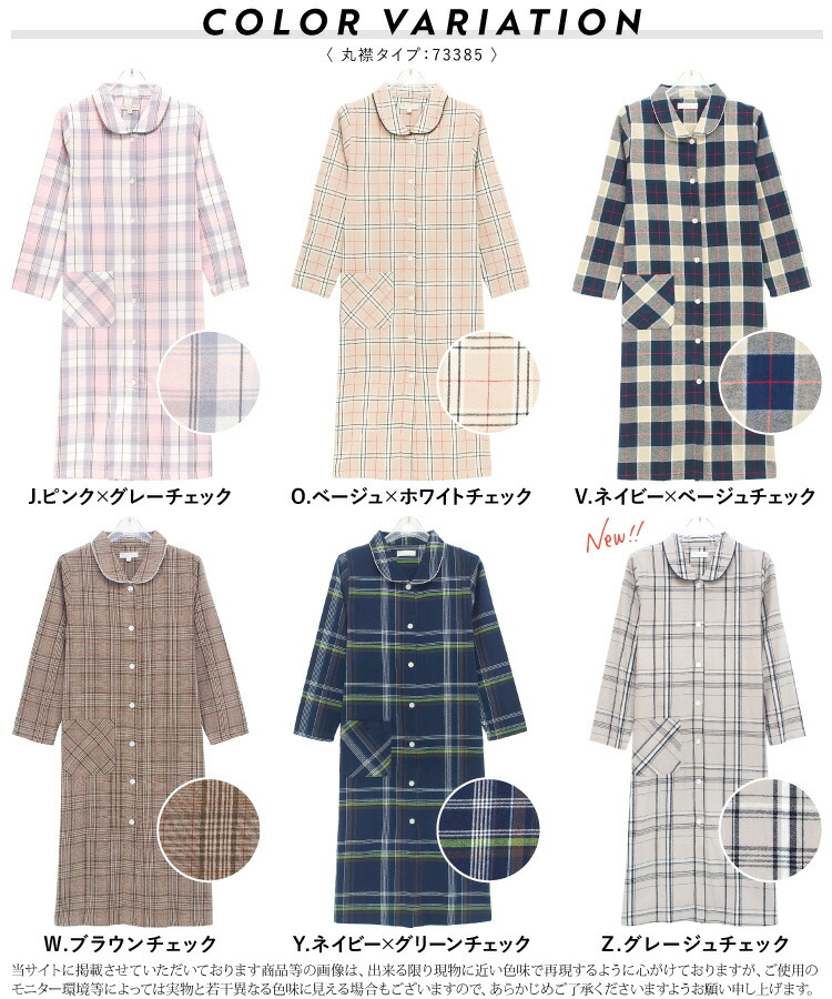 ネグリジェ ワンピース 長袖 可愛い 前開き 綿100％ 秋 春 パジャマ ワンピース レディース ビエラ素材 ソフト加工 コットン チェック 入院 ロング 産後 マタニティ Roomsuppli ルームサプリ M L LL 2L サイズ