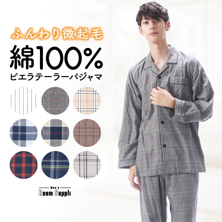 パジャマ メンズ 長袖 綿100% 前開き 秋 春 ルームウェア 微起毛