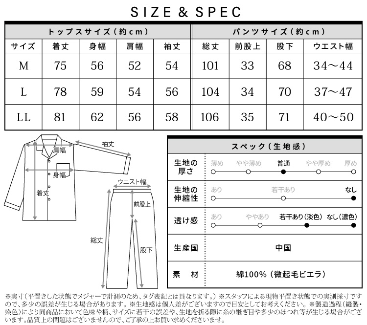 メンズ　パジャマ　長袖　前開き　ビエラ