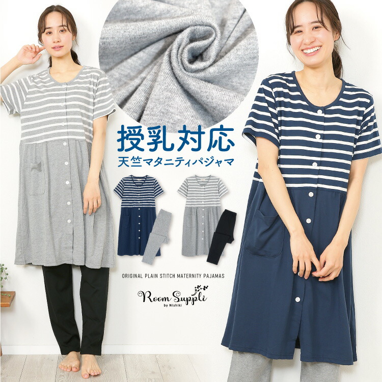 マタニティ パジャマ 夏 授乳口付 半袖