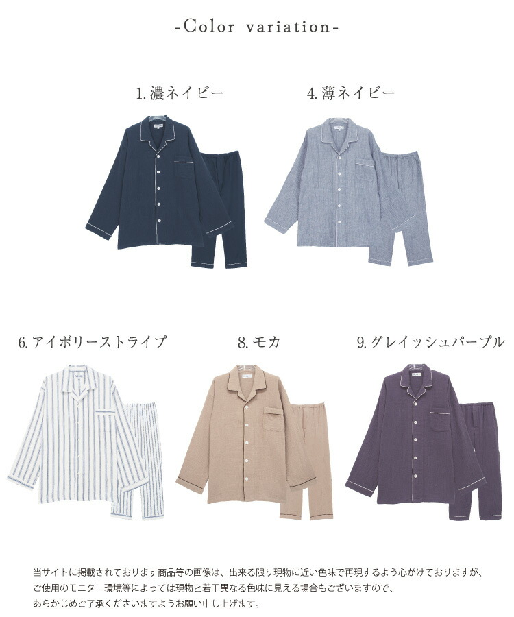 パジャマ メンズ 綿100％ 前開き 長袖 春 楊柳 ダブル ガーゼ 2重ガーゼ ルームウェア テーラー襟 無地 コットン 紳士 男性 旦那 入院 海外 出張 転勤 プレゼント ギフト