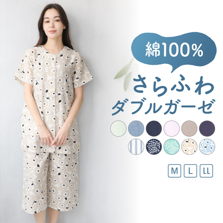パジャマ レディース 半袖 綿100％ 夏 前開き ふんわりガーゼ ダブル
