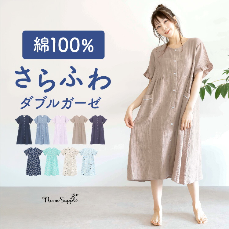 パジャマ ワンピース レディース 半袖 夏 綿100％ ふんわり ネグリジェ
